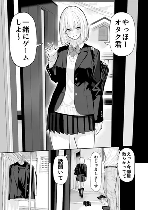 [涼] オタクに優しいギャル
