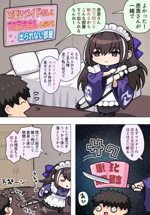 [ぽののぞ] メイド彦斎さんえっち (Fate/Grand Order)