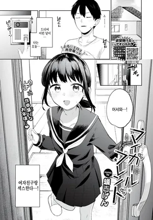 [Ariyoshi Gen] My girl friend (COMIC BAVEL 2024-12) [Korean]