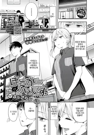 [Fujizarashi] Poker Face (COMIC BAVEL 2024-08) [Korean] [Decensored] [Digital]