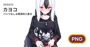 [二度寝餅] カヨコのおパンツ見せてほしい (ブルーアーカイブ)