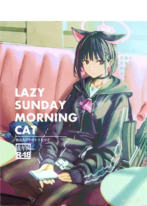 [Ningen tte Iina (Ningen)] Kyouyama Kazusa no Torisetsu 2 - Lazy Sunday Morning Cat (Blue Archive) [Chinese] [白杨汉化组] [Digital]