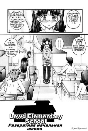 krylatiy-lewd_elementary_school