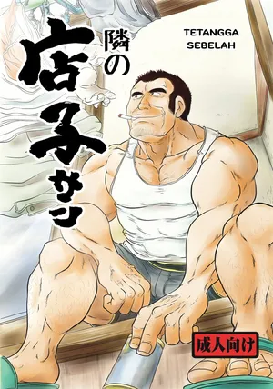 [Boku (Ochita Taiji)] Tonari no Tanako-san | Tetangga Sebelah [Indonesian] [Digital]