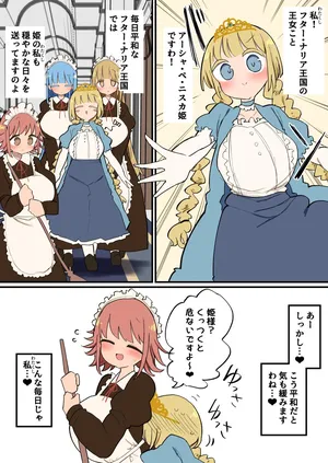 ふたなり王女様の性欲発散メイドハーレムセックス～～！！ (Pixiv Fanbox)