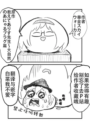 [ゆっくり] [華金スカイウォーカー] 教教我爱丽丝老师——大自然的肛塞篇
