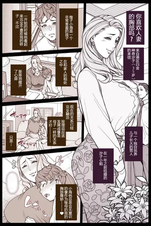 おっぱい漫画・とある後妻さんの悩み～ 全５P母系戰士出品·張佳樂漢化·萌夢星君發佈