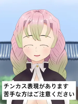 Mitsuri Kanroji smegma Cleaning