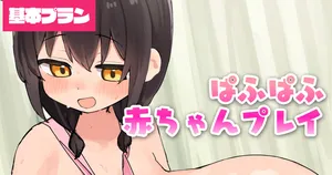 [neoguoguko] ぱふぱふ・赤ちゃんプレイしてくれるおっぐちゃん 11枚