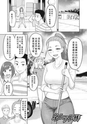 [ぐうすか] ネトラレ様(艶めく熟妻) (cqxl自己汉化)（Chinese）