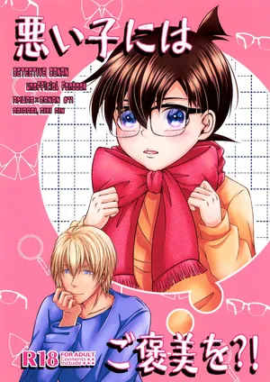 (Zero to Ichi no Kyori Seigan 2025) [Roirabi (Aiki Rin)] Warui Ko ni wa Gohoubi o?! (Detective Conan)