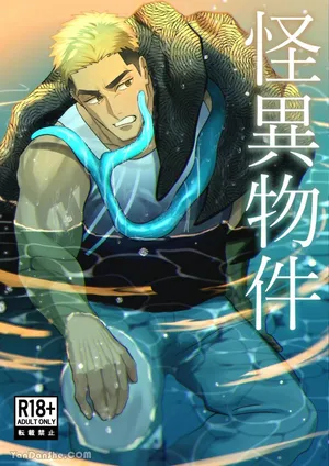 【下埜あつ】怪異建築