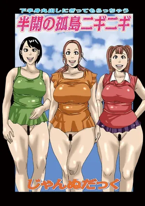 [Jeanne DA'ck] Hankai no Kotou Niginigi