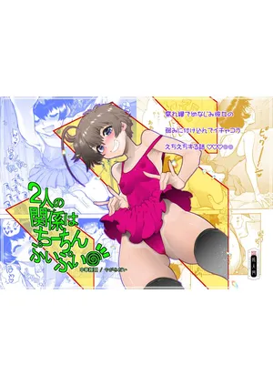 [Chuuka Mantou (Yagami Dai)] 2人の関係はちーちんぷいぷい [Digital]