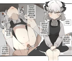 [Nawakena] 아버지와 섹스하는 10살 사리아 [Korean]