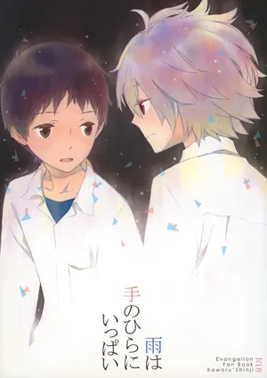 [sprout (Yoshimi)] Ame wa Tenohira ni Ippai (Neon Genesis Evangelion)