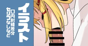 [えすじい] 六十九 (東方Project)