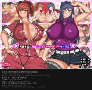 [Akino Yuu] Tenbi Gakuen no Sensei Futari to H na Party o Suru Hanashi (Maken-ki!) [Chinese] [English] [外置式翻译]