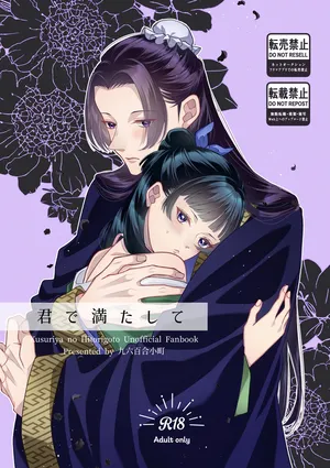 (kuruki Mizunoe neko shinkan no oshirase (Kusuriya no Hitorigoto]