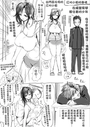 [朝仁寝ルノ(ルノン)] 江村さんと家賃交渉-1280x