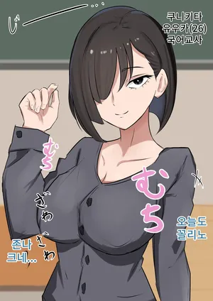 [Gonbori Sayu] Kunikita Sensei Arigatougozaimasu
