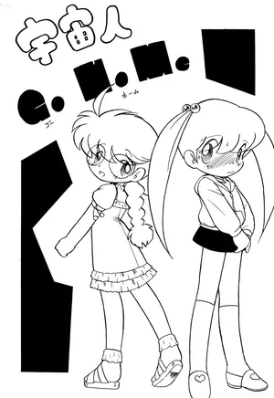 [Group 601 (Oki Yukao)] Uchuu-jin GoHoMe (Uchuu-jin Tanaka Tarou)