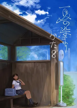 [Sayuumigi] Natsu no Somarikata 8 | 浸染夏日的方法8 [Chinese] [clovers studio]