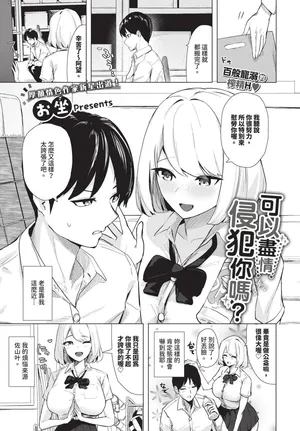 [フトーフクツ (お坐)] いっぱい犯していいですか？  (COMIC BAVEL 2025年03月号) [中国翻訳] [無修正] [DL版]