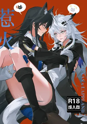 [萌子芽]【德拉】惹火