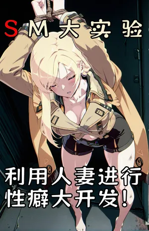 【guilty gear】ntr for pure love! SM trained his married wife Milia to conduct a sex experiment [AI Generated]