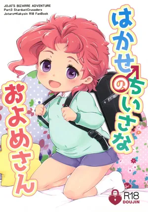 (Golden Blood 17) [968 (Takaoka Heihachi, Jimupota)] Hakase no Chiisana Oyome-san (Jojo's Bizarre Adventure)