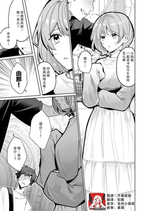 [Notte (guriserintakeru / Hisaka Itsuki) ] ijiwaru kareshi ni shikaeshi etchi | 对坏心眼男友的报复性H [Chinese] [莉赛特汉化组]