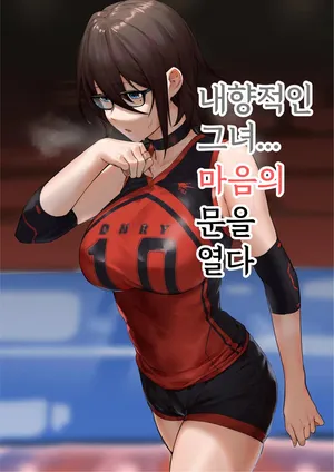 [Dawalixi] The Introverted Woman... Opened Her Heart | 내향적인 그녀... 마음의 문을 열다 [Korean]