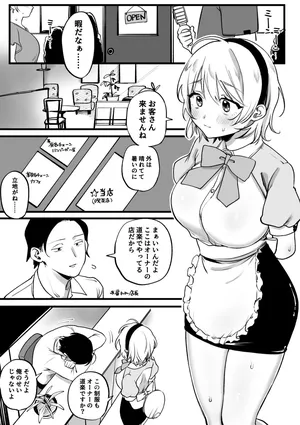 [ゆりしましろ] 体を張ってクビ回避するバイトちゃん