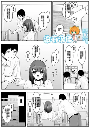 [Marushamo] Ore no Seiheki ga Kouhai to Issho de Kyou mo Size Fetish Play Sasete Moraeru [Chinese] [沒有漢化](Ongoing)