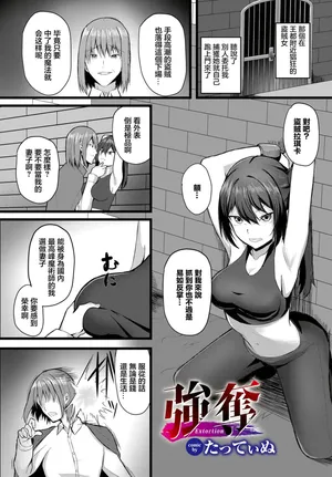 [たってぃぬ] 強奪