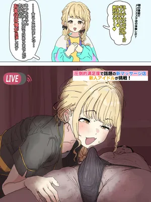 [かいせんどんぶり] 藤田こ〇ねメンズエステ体験