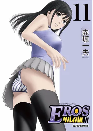 [AI翻译] [赤坂一夫] EROSサバイバル 第11-19巻