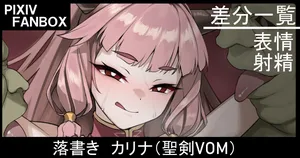 [ジョニー]  落書き カリナ