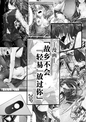 [Shirauokei] 故乡不会『轻易』放过你 (明日方舟) [Chinese] [日落潮来个人汉化]