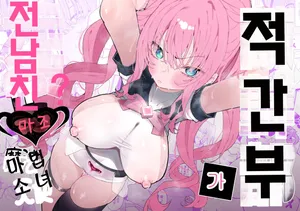 [Momico-san (Momico)] 적 간부가 전남친!? ~마조 마법소녀~ [A.I 번역]