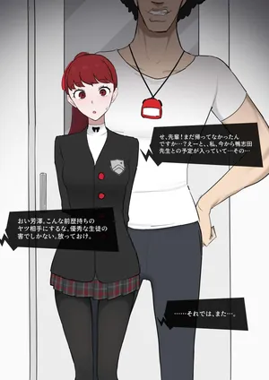 [Giga] ペルソナ5 芳澤かすみ×鴨志田