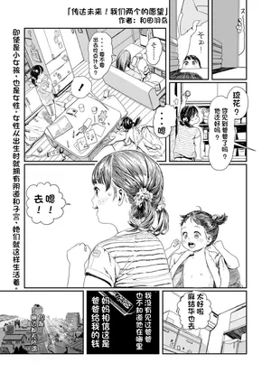 [Wada Wau] Deliver the future! The wish of two people(COMIC LO 2024-08) [Chinese] [无敌大泰个人汉化] [Digital]