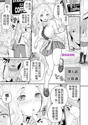 [Matsutou Tomoki] Imouto Scandal Ch.6 Sayaka [Chinese]