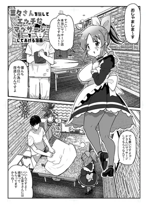 菜々さんのえち漫画