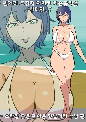 [Bata13] Long-Ranged Sneak Attacks From My Dick [Korean]