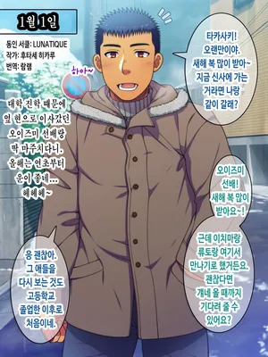 [LUNATIQUE (Futase Hikaru)] Oizumi-senpai Shinnen Jikan Teishi (2017-nen Nengae) | 오이즈미 선배 신년 시간 정지 (2017년 맞이 그림). [Korean]