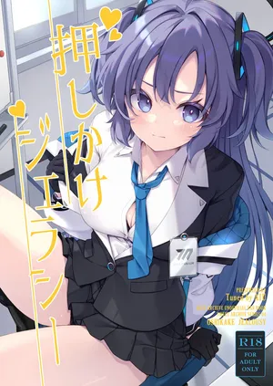 [Tuned by AIU (藍兎)] 押しかけジェラシー (ブルーアーカイブ) [DL版]