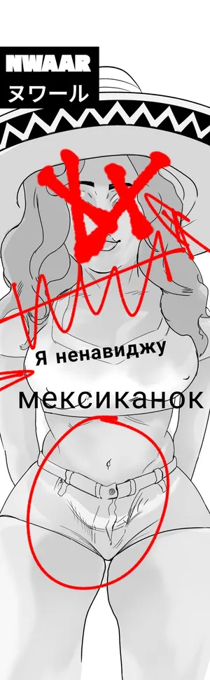 [NWAAR] I hate: Mexican (Phone format) [UKRAINIAN]