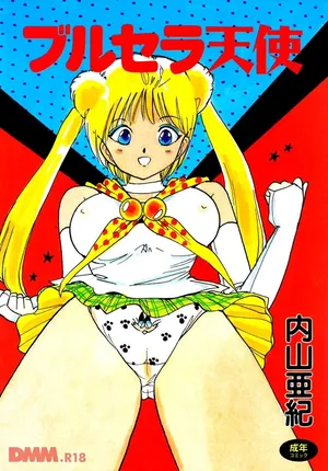 [Uchiyama Aki] Burusera tenshi | Bubble Soap shoujo gassen [Digital]